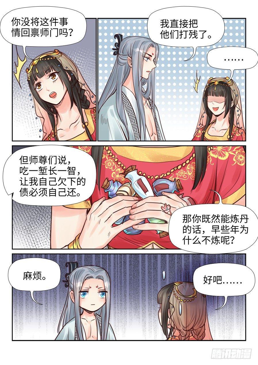 总有妖怪想害朕韩漫全集-第二百三十八话无删减无遮挡章节图片 