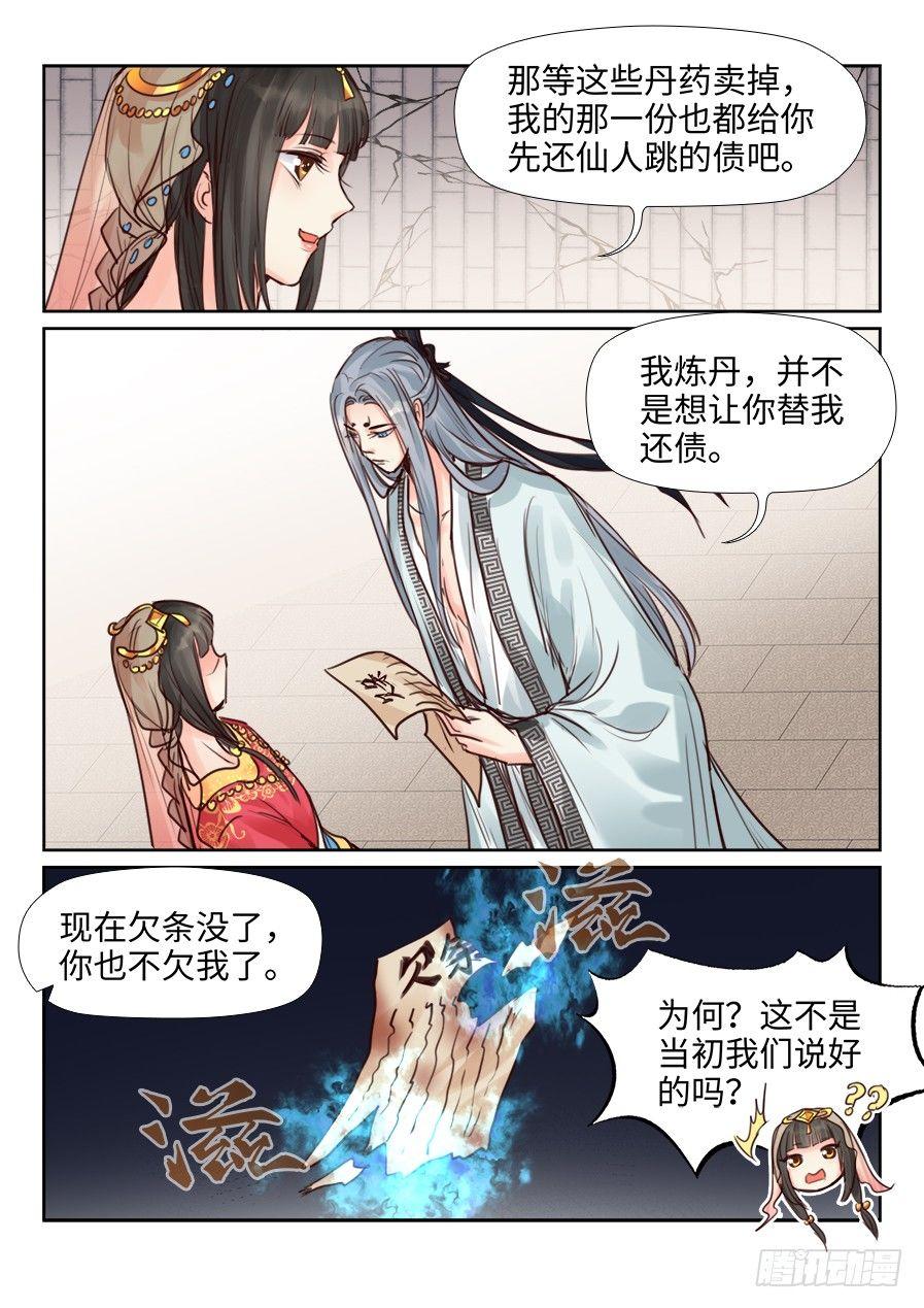 总有妖怪想害朕韩漫全集-第二百三十八话无删减无遮挡章节图片 