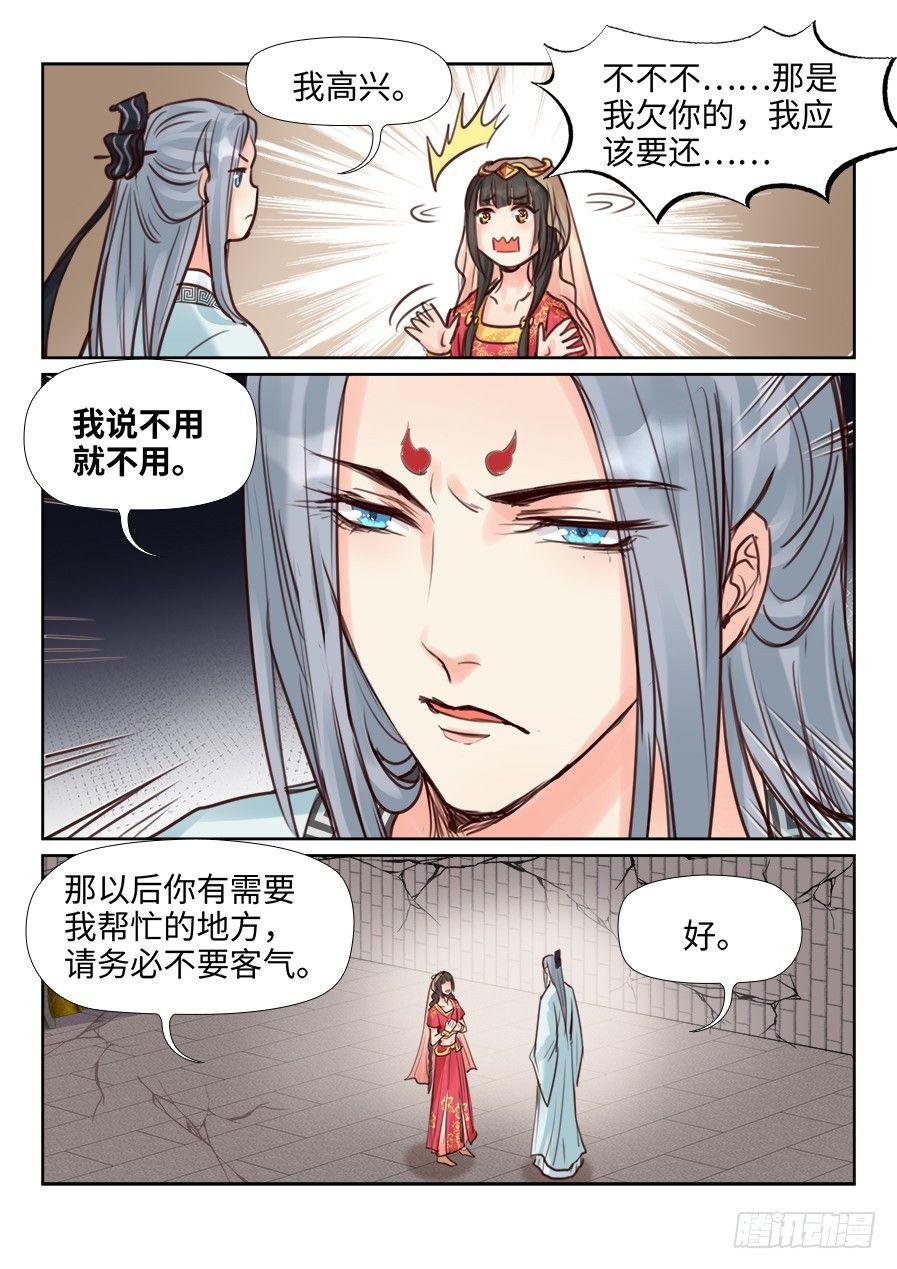 总有妖怪想害朕韩漫全集-第二百三十八话无删减无遮挡章节图片 