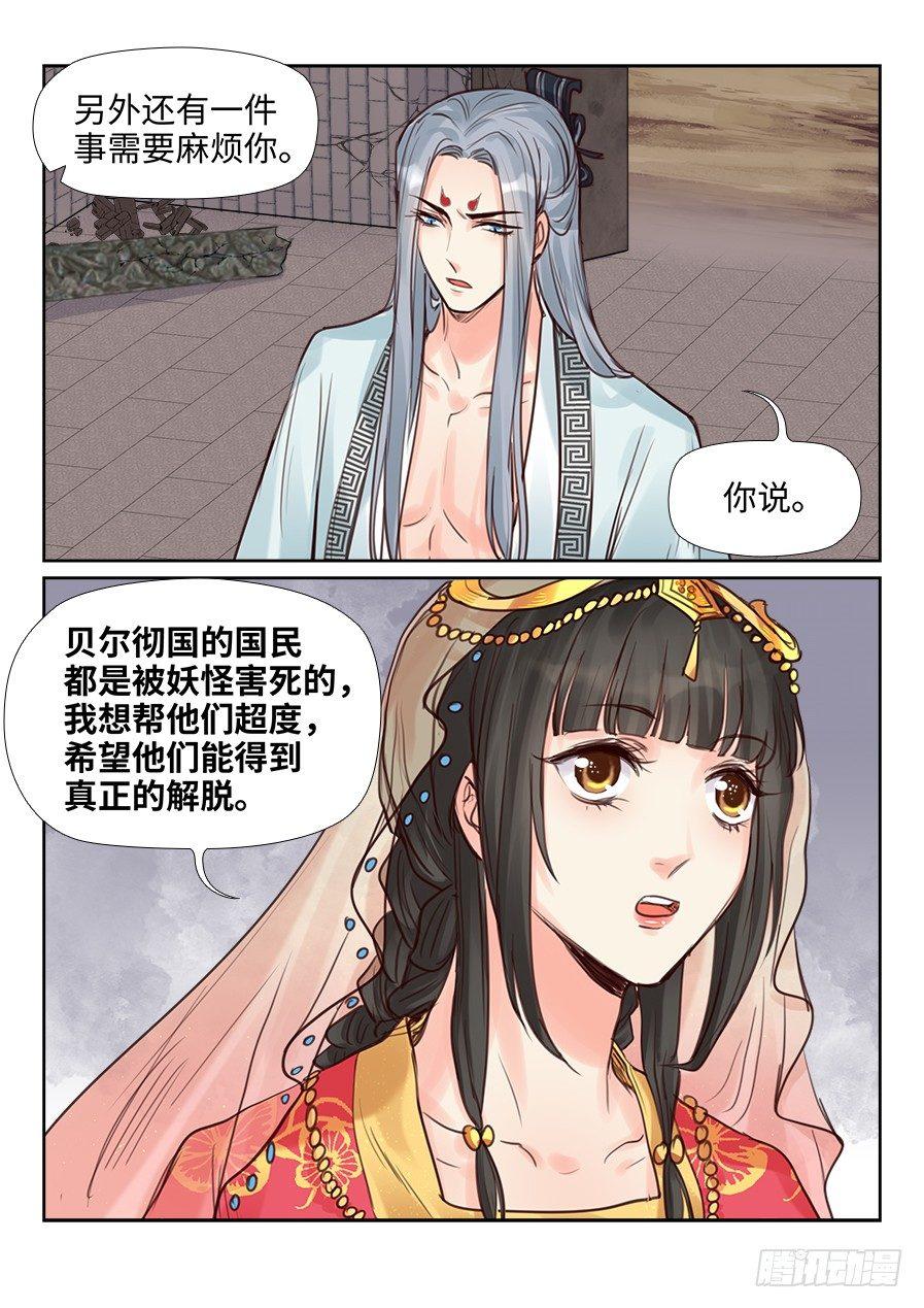 总有妖怪想害朕韩漫全集-第二百三十八话无删减无遮挡章节图片 