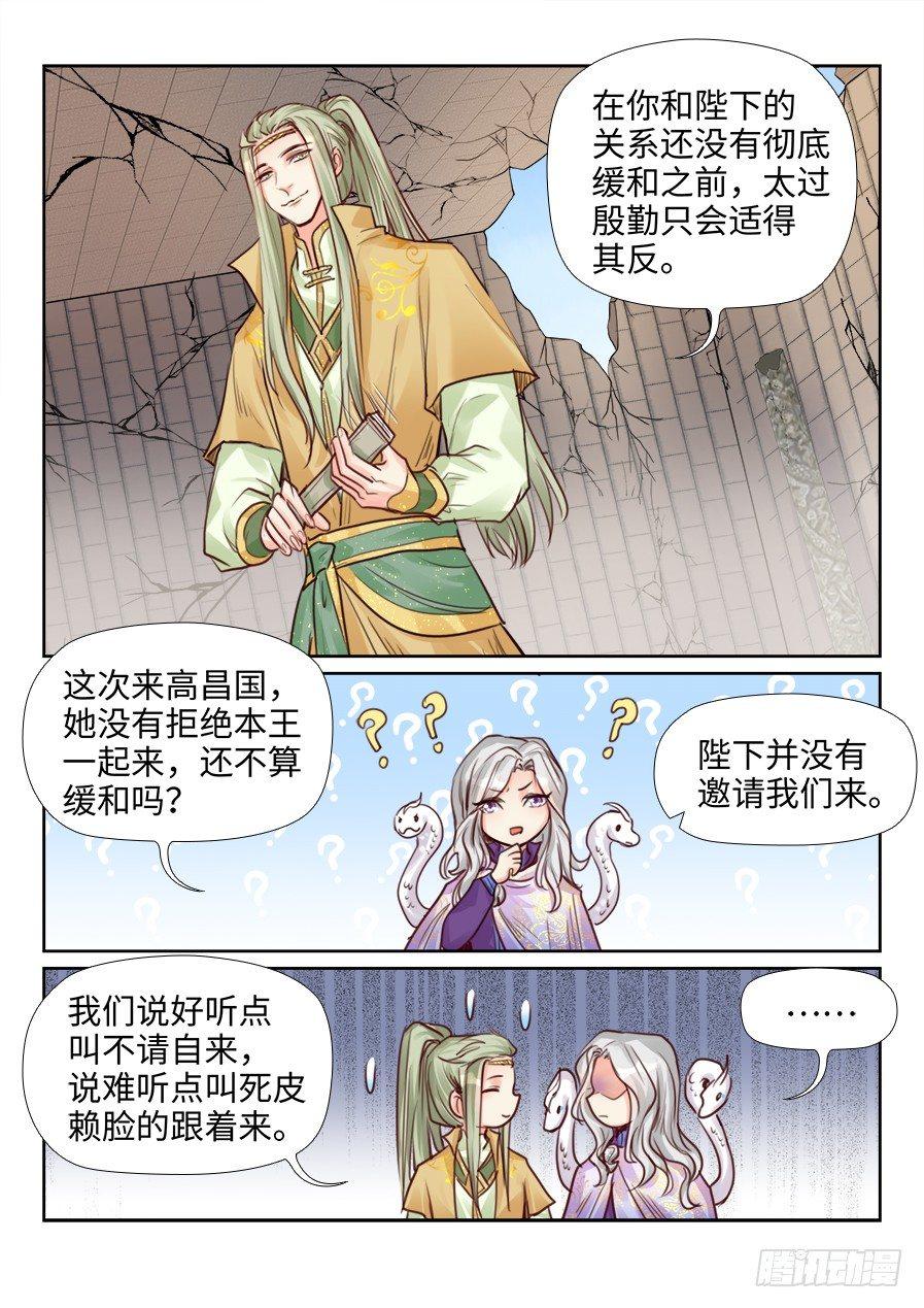 总有妖怪想害朕韩漫全集-第二百三十八话无删减无遮挡章节图片 