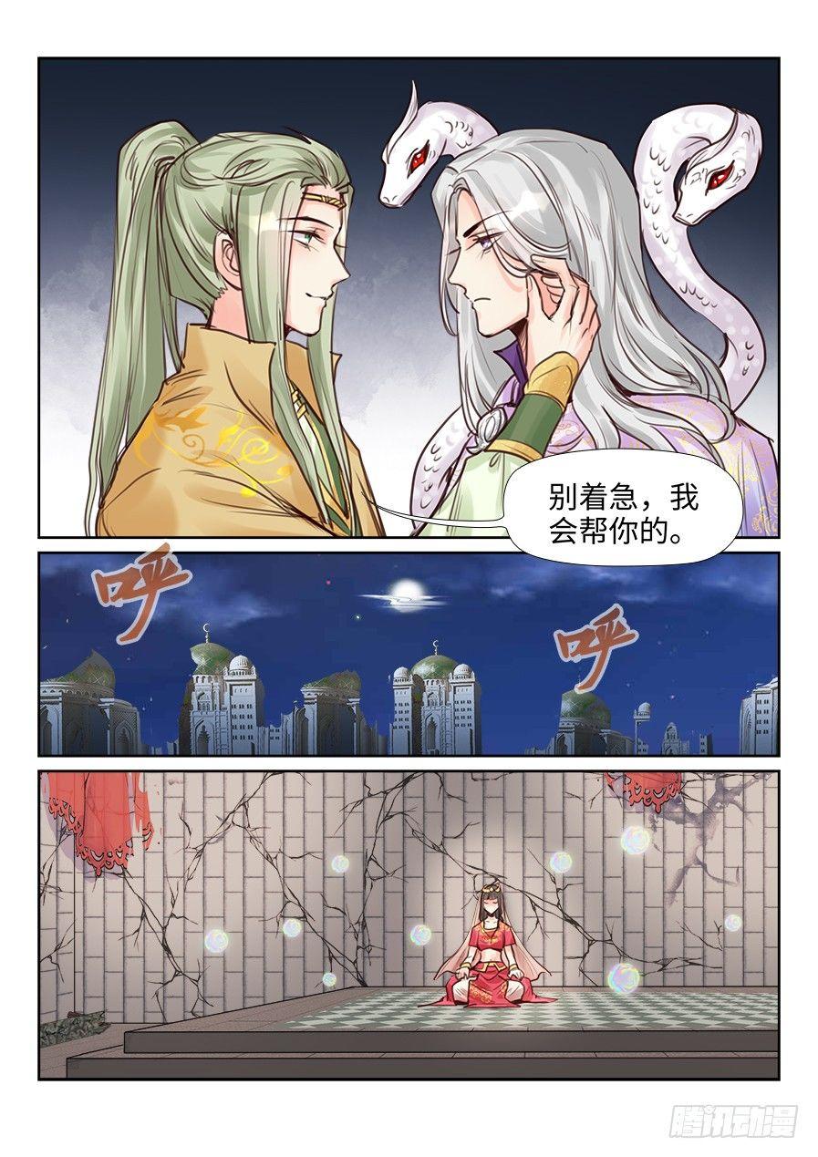 总有妖怪想害朕韩漫全集-第二百三十八话无删减无遮挡章节图片 