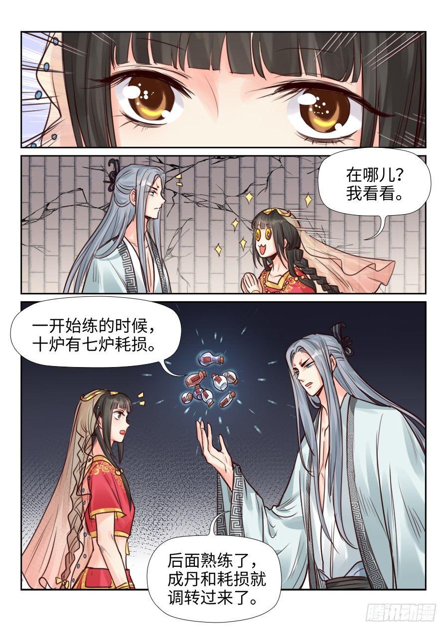总有妖怪想害朕韩漫全集-第二百三十八话无删减无遮挡章节图片 