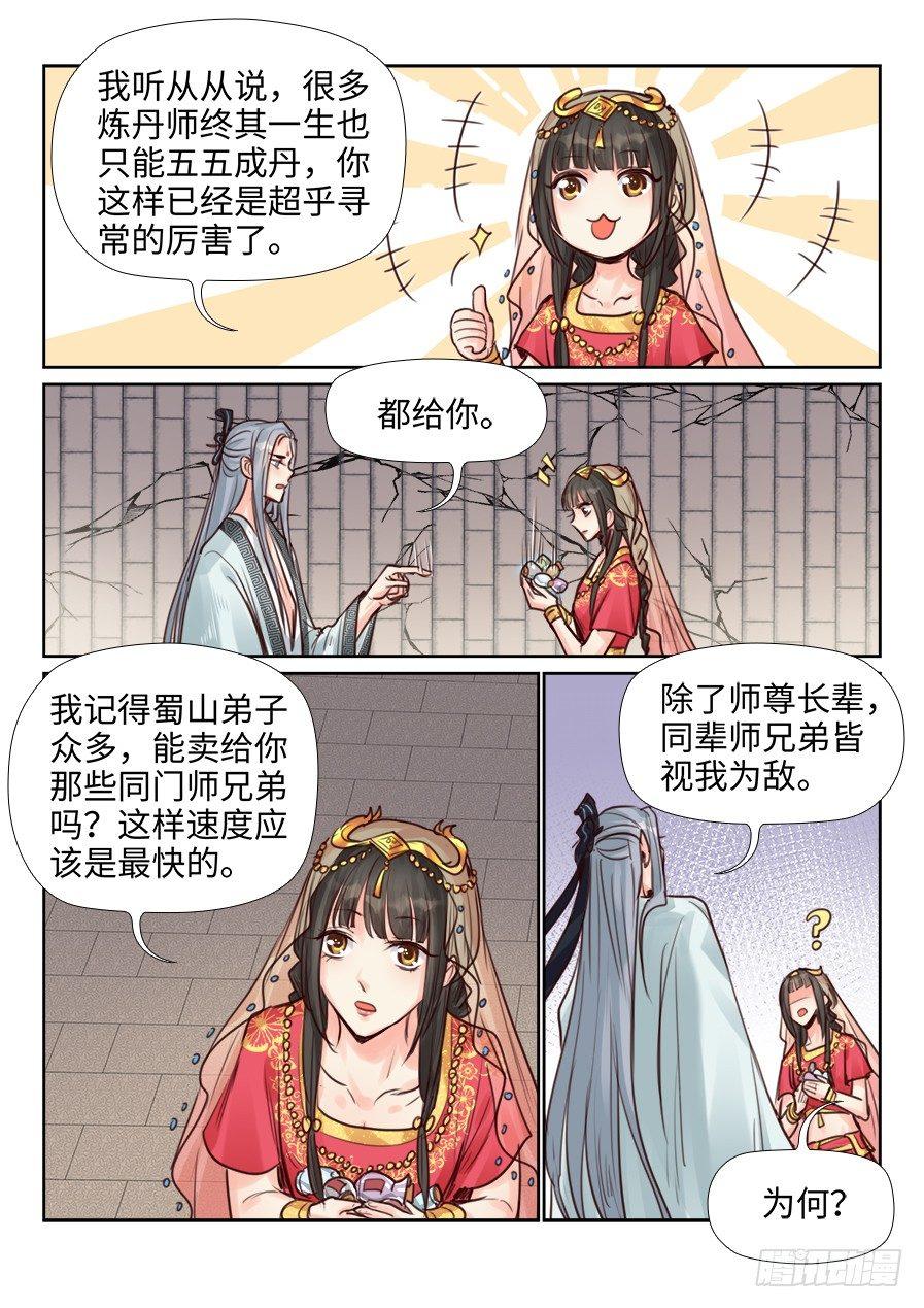 总有妖怪想害朕韩漫全集-第二百三十八话无删减无遮挡章节图片 