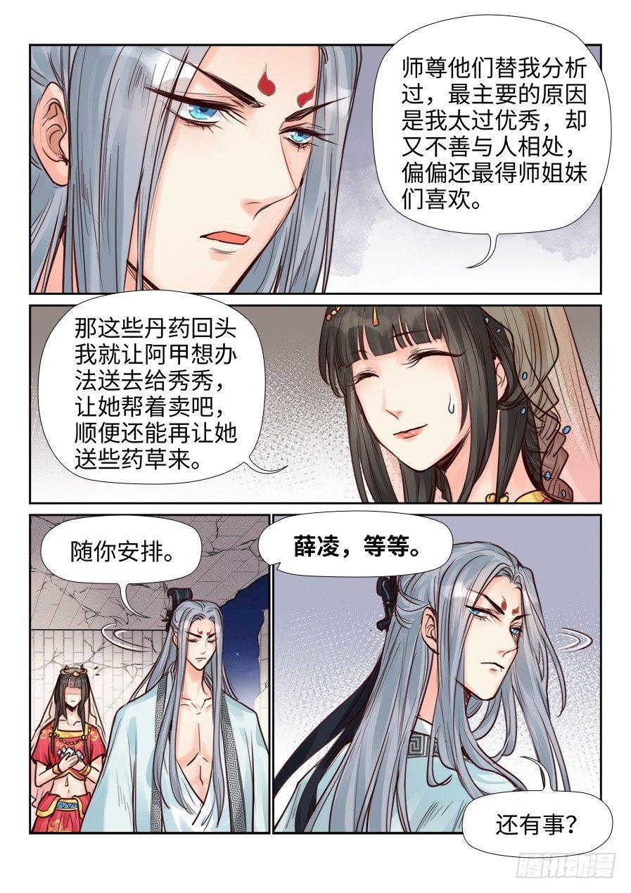 总有妖怪想害朕韩漫全集-第二百三十八话无删减无遮挡章节图片 
