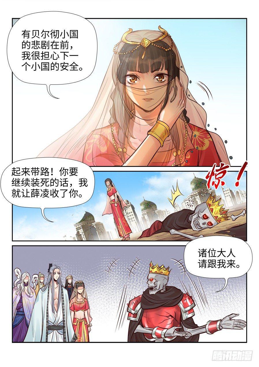 总有妖怪想害朕韩漫全集-第二百三十九话无删减无遮挡章节图片 