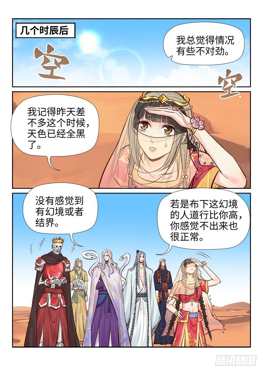 总有妖怪想害朕韩漫全集-第二百三十九话无删减无遮挡章节图片 