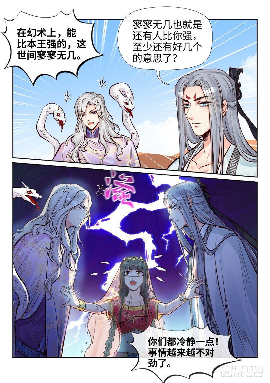 总有妖怪想害朕韩漫全集-第二百三十九话无删减无遮挡章节图片 