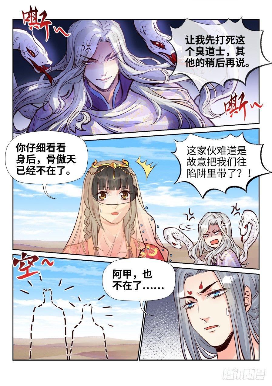 总有妖怪想害朕韩漫全集-第二百三十九话无删减无遮挡章节图片 