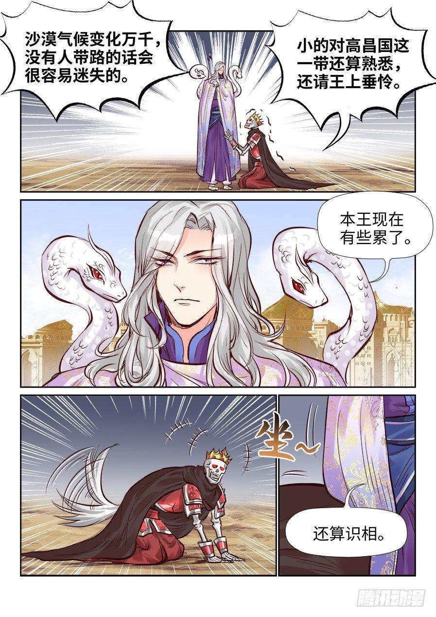 总有妖怪想害朕韩漫全集-第二百三十九话无删减无遮挡章节图片 