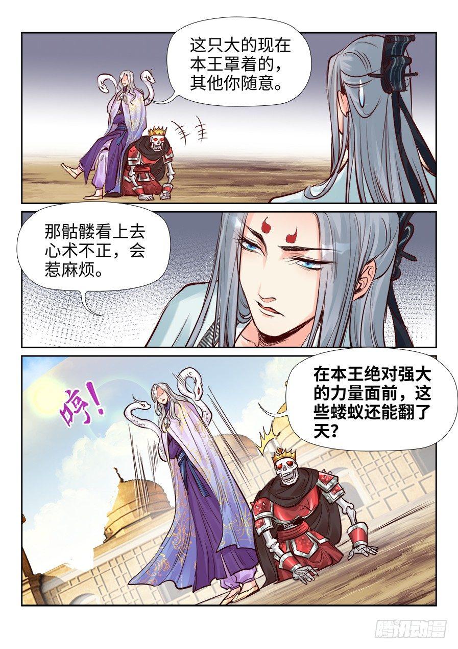 总有妖怪想害朕韩漫全集-第二百三十九话无删减无遮挡章节图片 