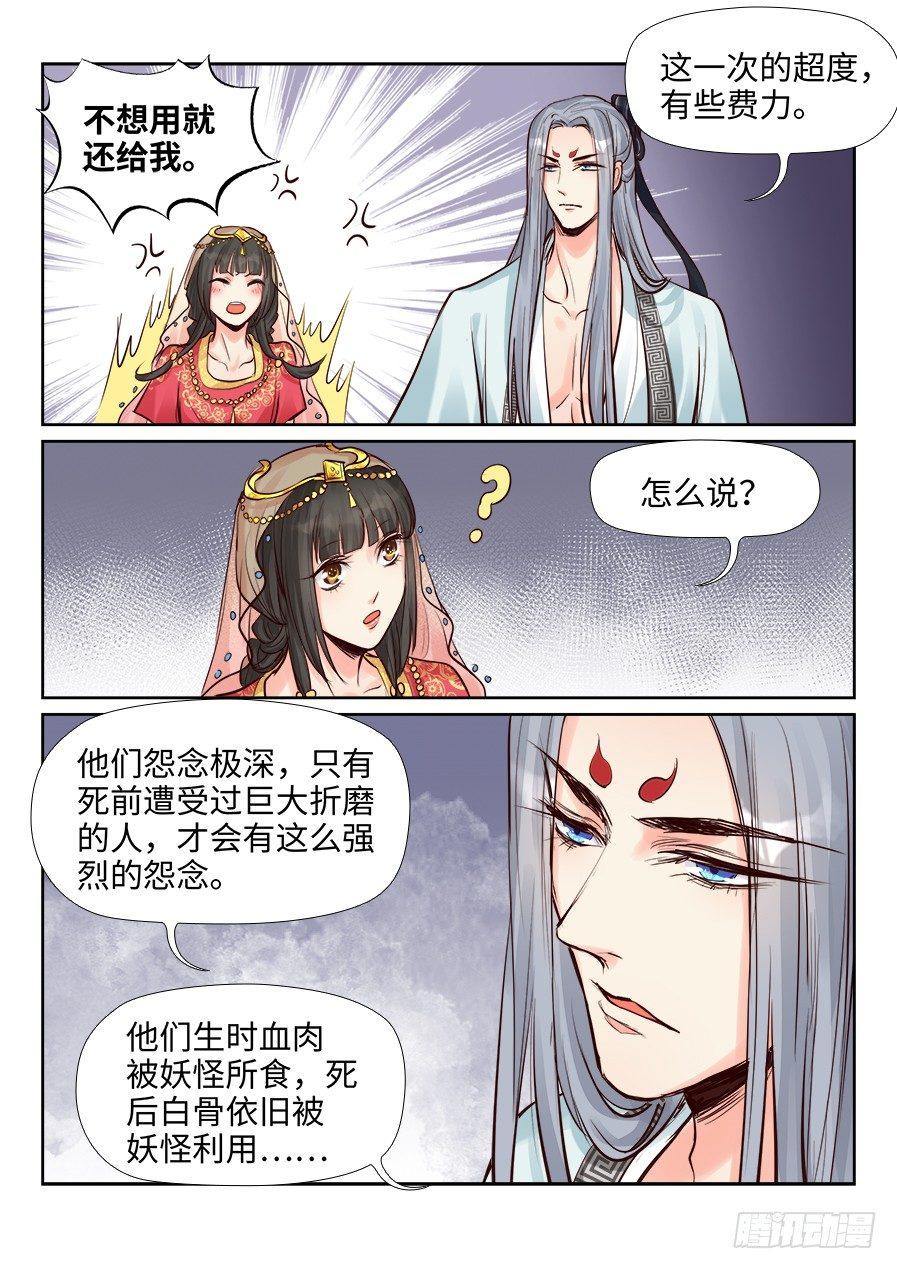 总有妖怪想害朕韩漫全集-第二百三十九话无删减无遮挡章节图片 
