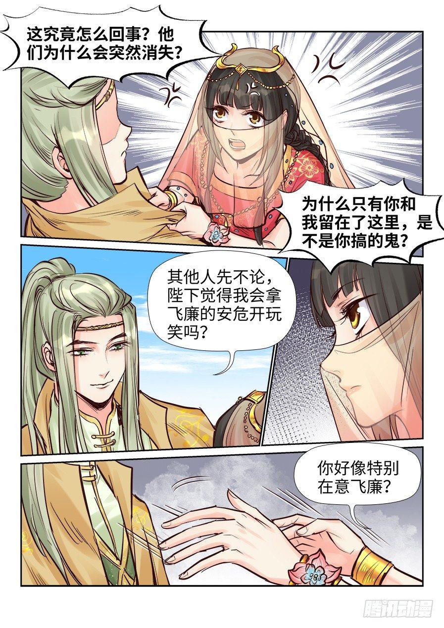 总有妖怪想害朕韩漫全集-第二百四十话无删减无遮挡章节图片 