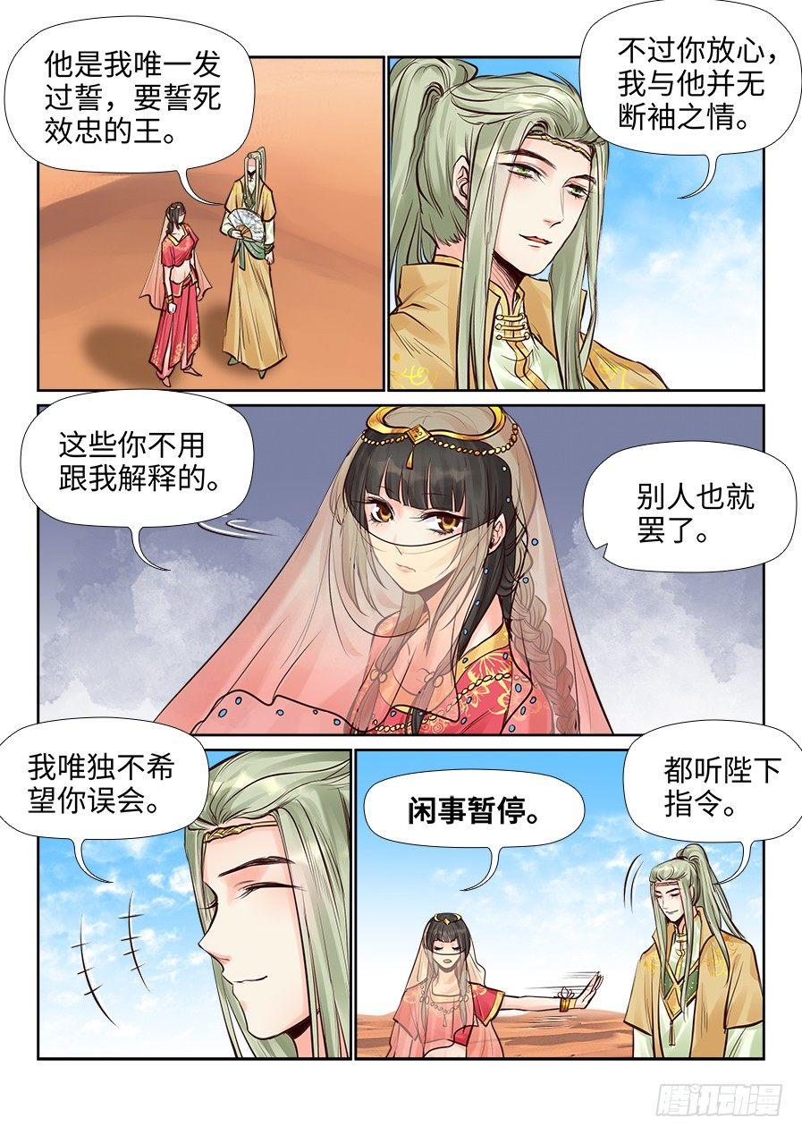 总有妖怪想害朕韩漫全集-第二百四十话无删减无遮挡章节图片 