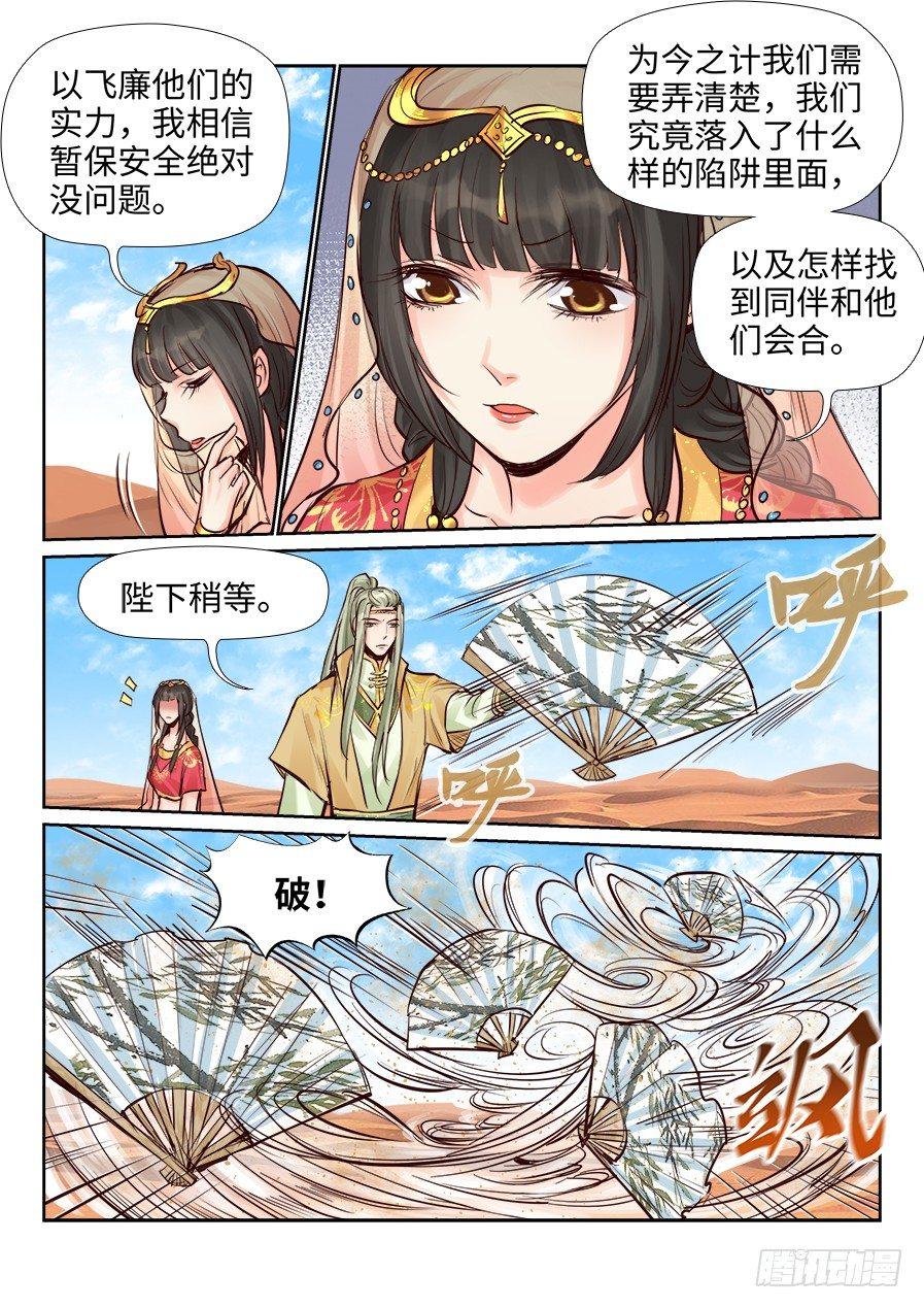 总有妖怪想害朕韩漫全集-第二百四十话无删减无遮挡章节图片 