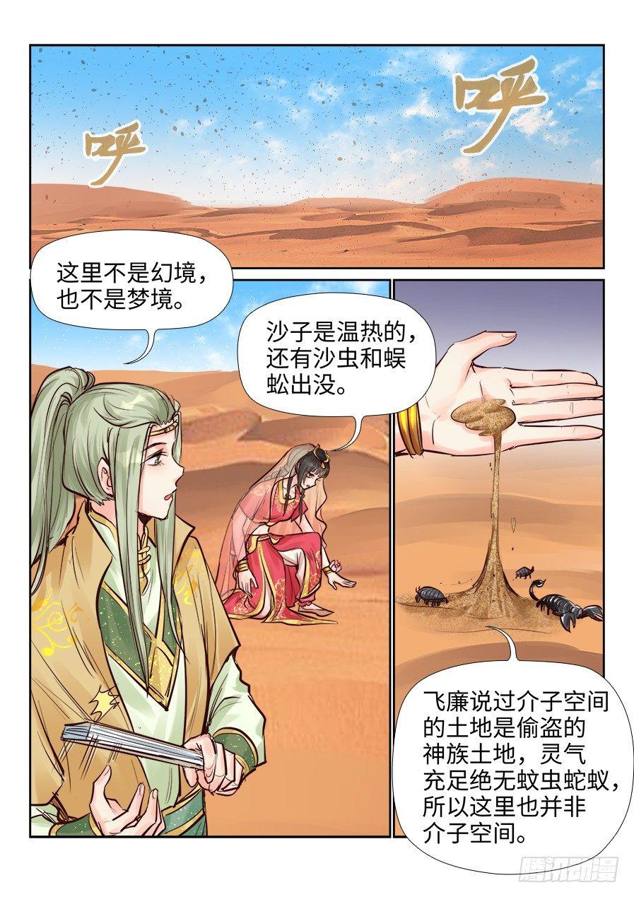 总有妖怪想害朕韩漫全集-第二百四十话无删减无遮挡章节图片 