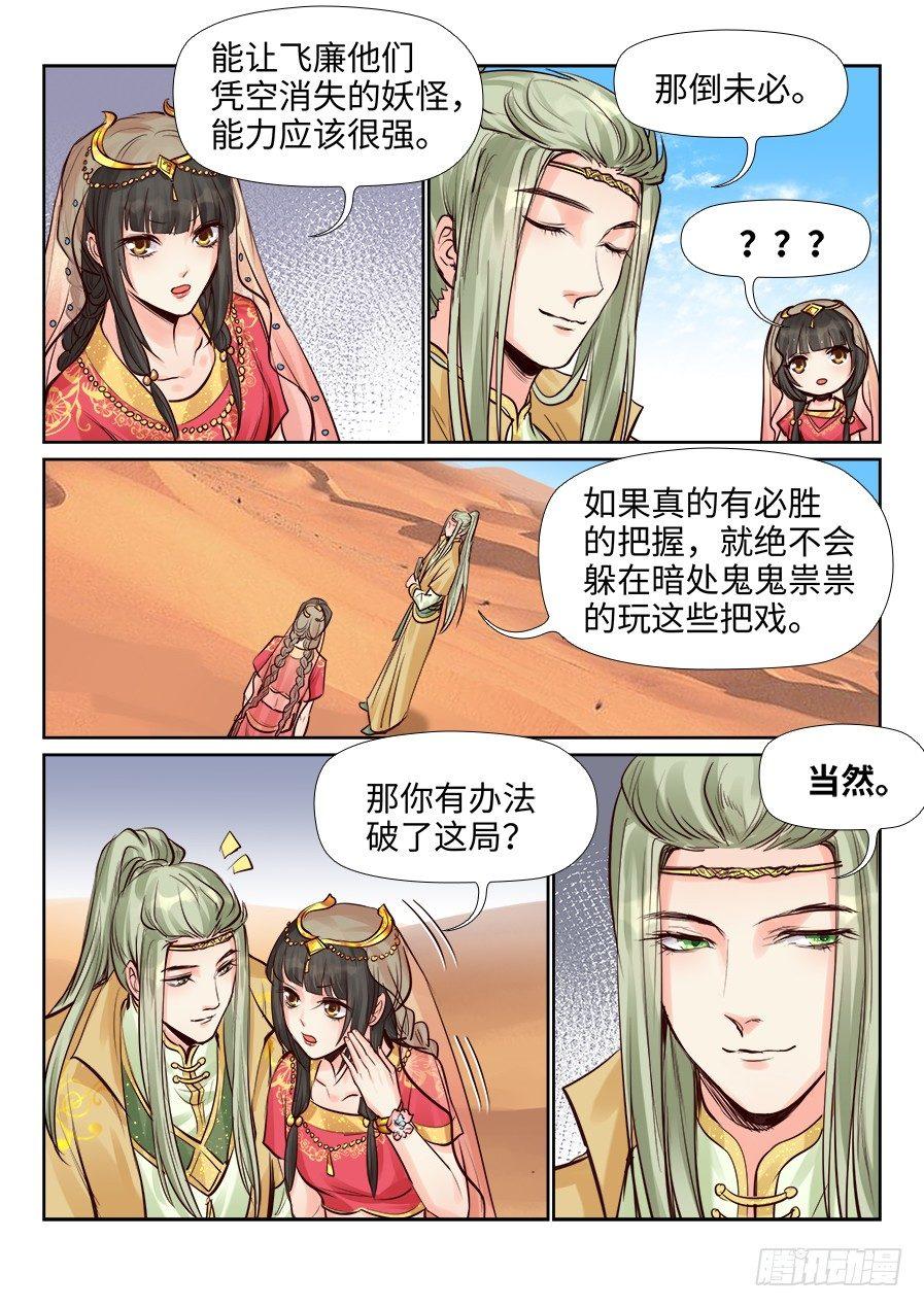 总有妖怪想害朕韩漫全集-第二百四十话无删减无遮挡章节图片 