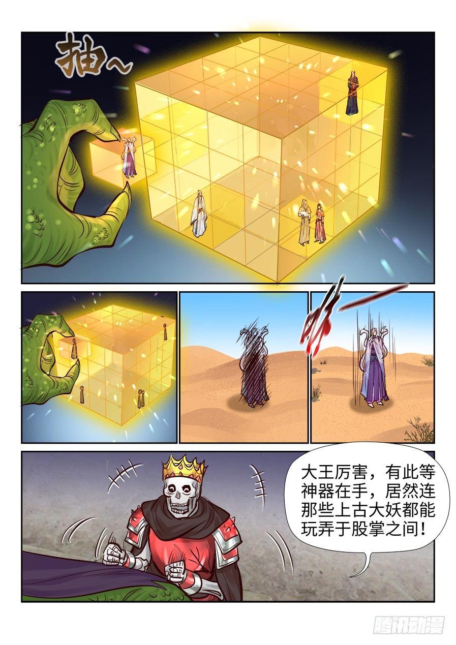 总有妖怪想害朕韩漫全集-第二百四十话无删减无遮挡章节图片 