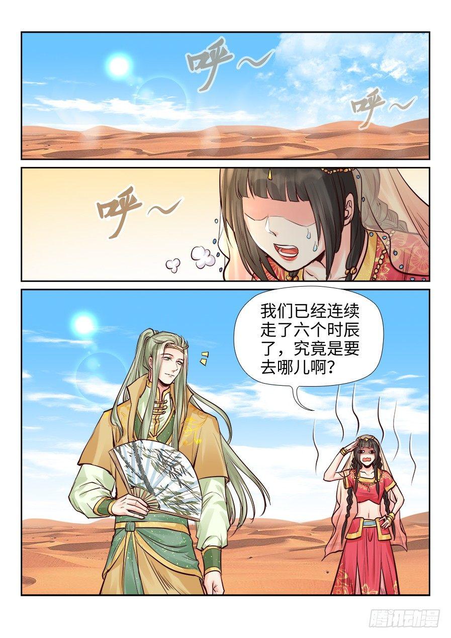 总有妖怪想害朕韩漫全集-第二百四十一话无删减无遮挡章节图片 