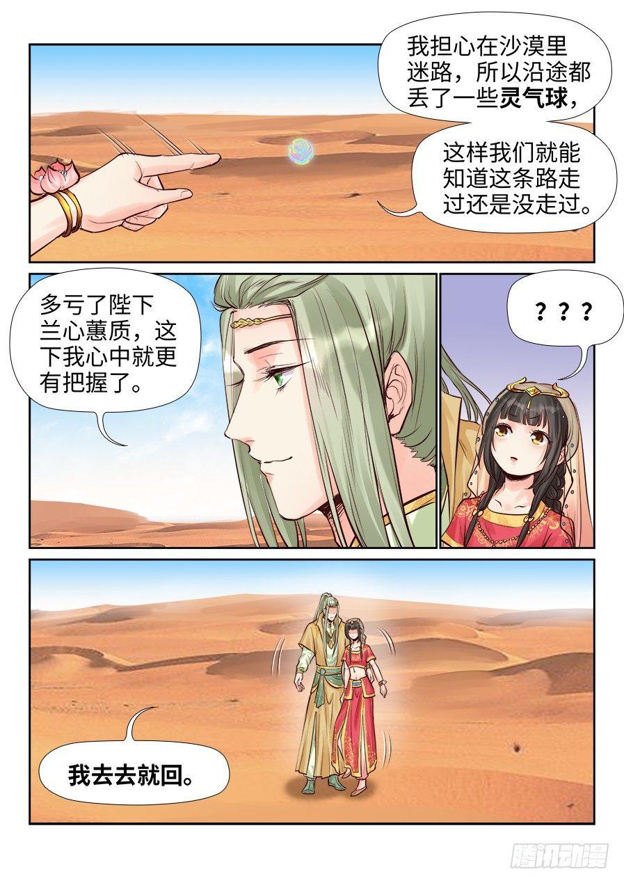总有妖怪想害朕韩漫全集-第二百四十一话无删减无遮挡章节图片 