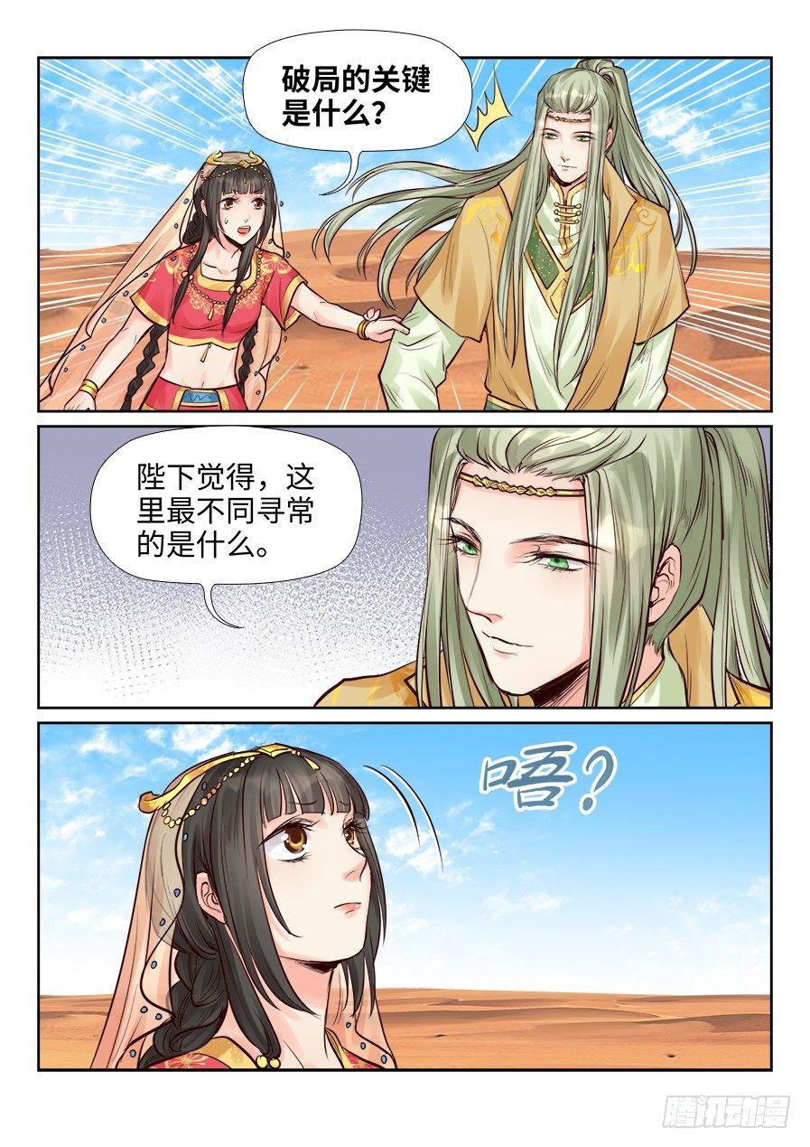 总有妖怪想害朕韩漫全集-第二百四十一话无删减无遮挡章节图片 