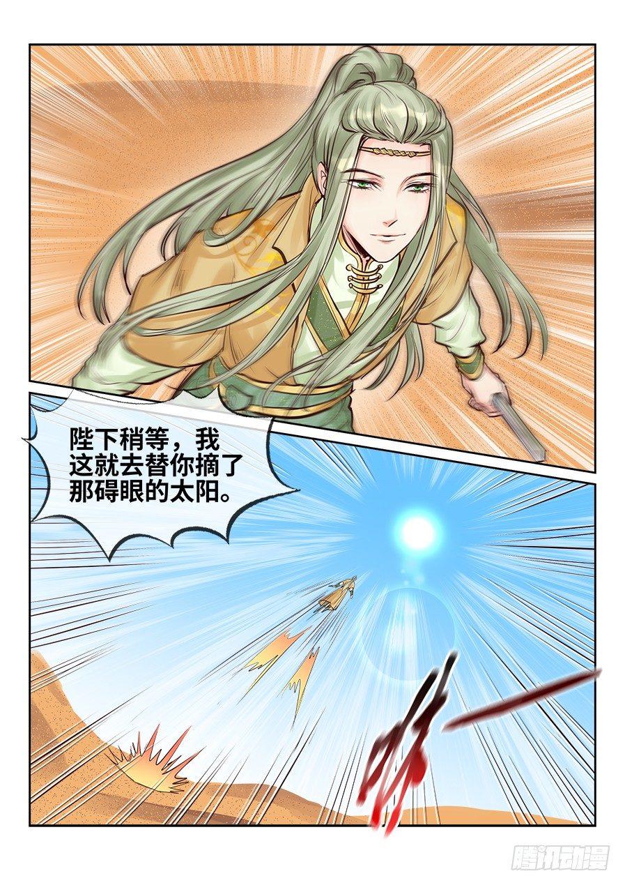 总有妖怪想害朕韩漫全集-第二百四十一话无删减无遮挡章节图片 