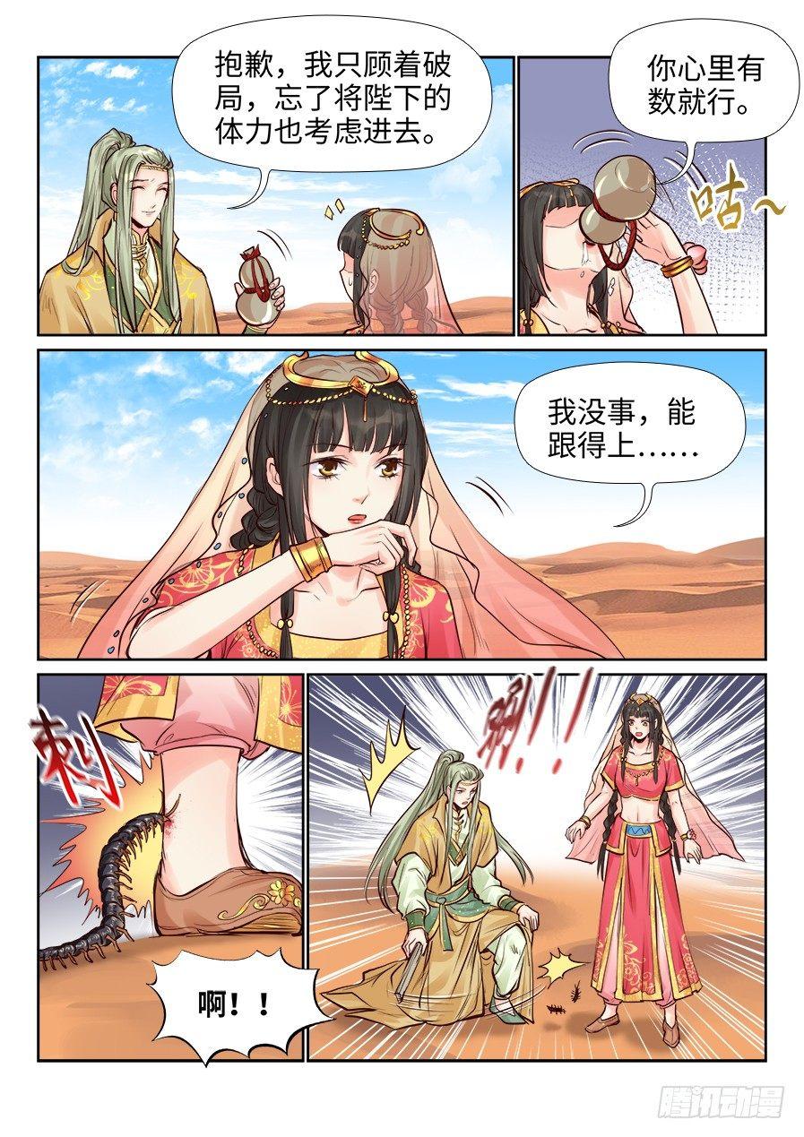 总有妖怪想害朕韩漫全集-第二百四十一话无删减无遮挡章节图片 
