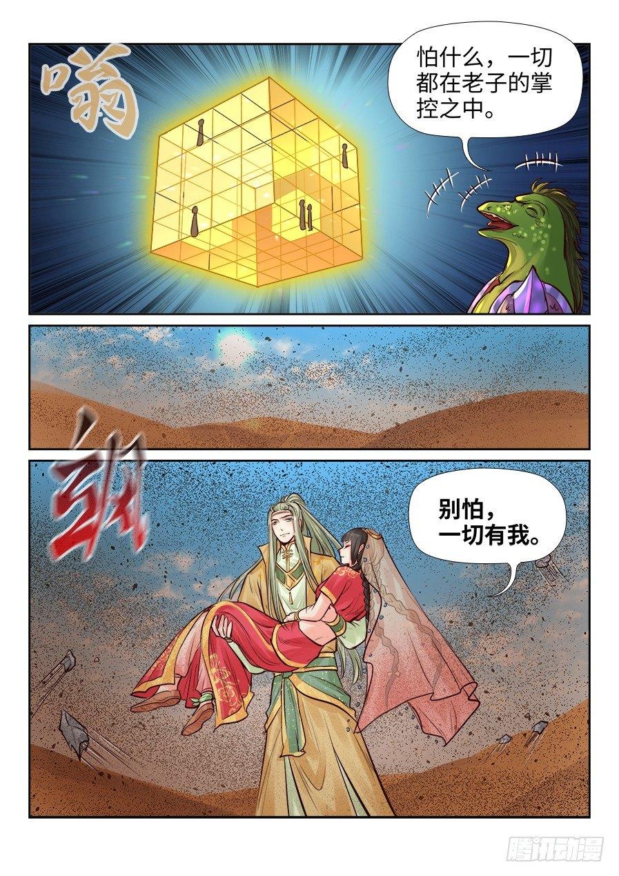 总有妖怪想害朕韩漫全集-第二百四十一话无删减无遮挡章节图片 