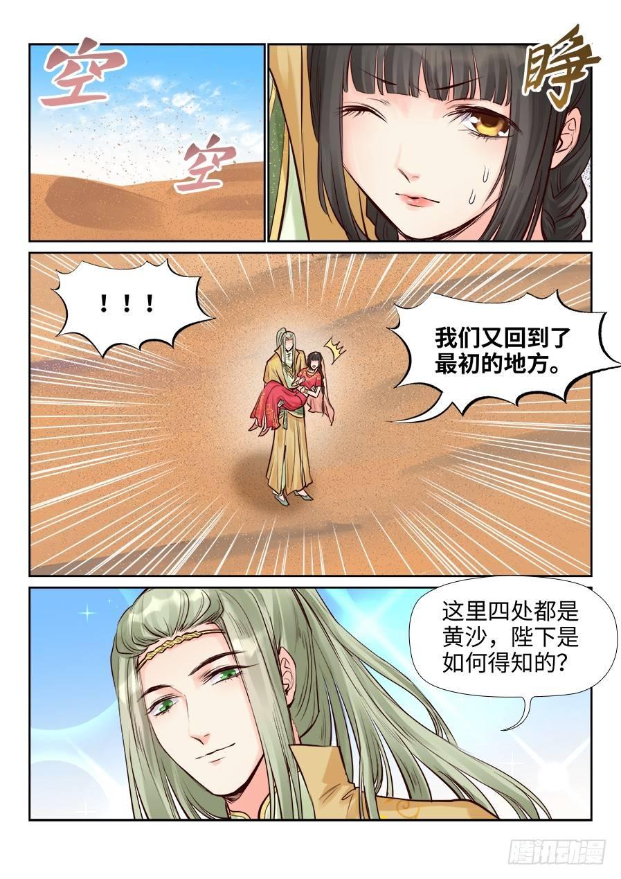 总有妖怪想害朕韩漫全集-第二百四十一话无删减无遮挡章节图片 