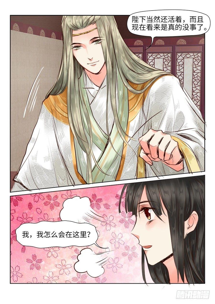 总有妖怪想害朕韩漫全集-第二十六话无删减无遮挡章节图片 