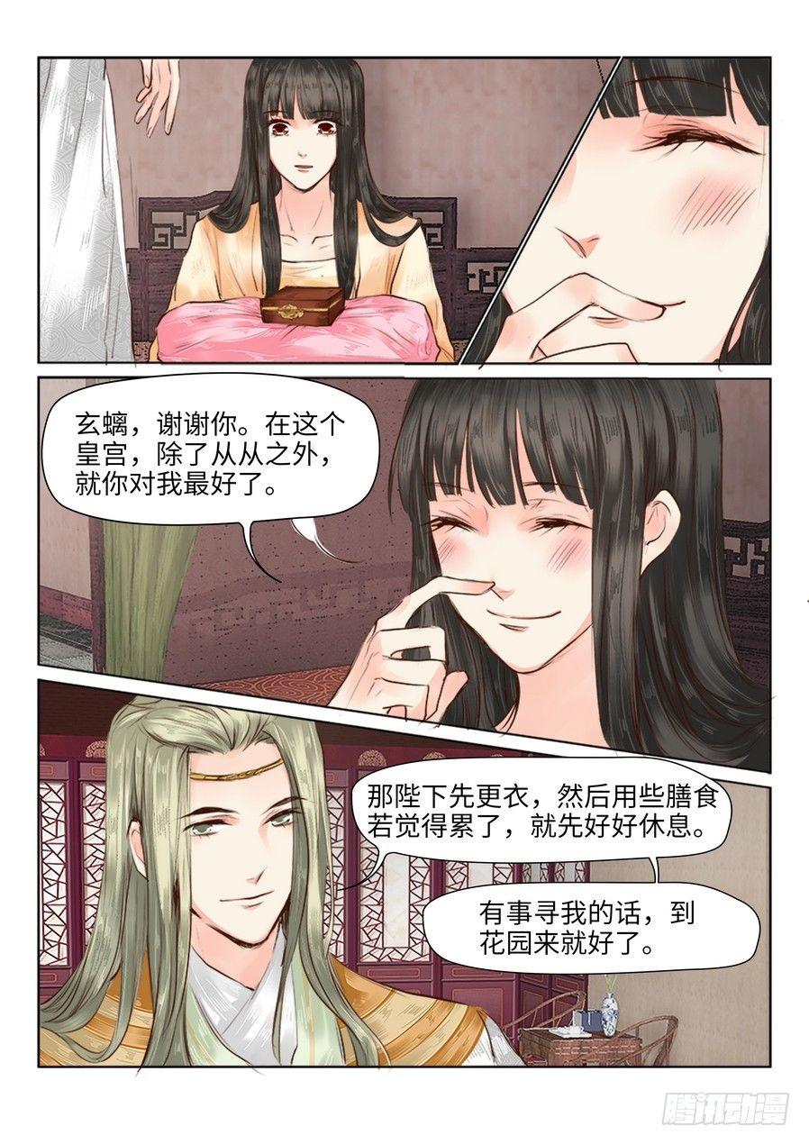 总有妖怪想害朕韩漫全集-第二十六话无删减无遮挡章节图片 