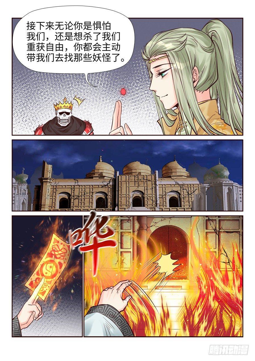 总有妖怪想害朕韩漫全集-第二百四十二话无删减无遮挡章节图片 