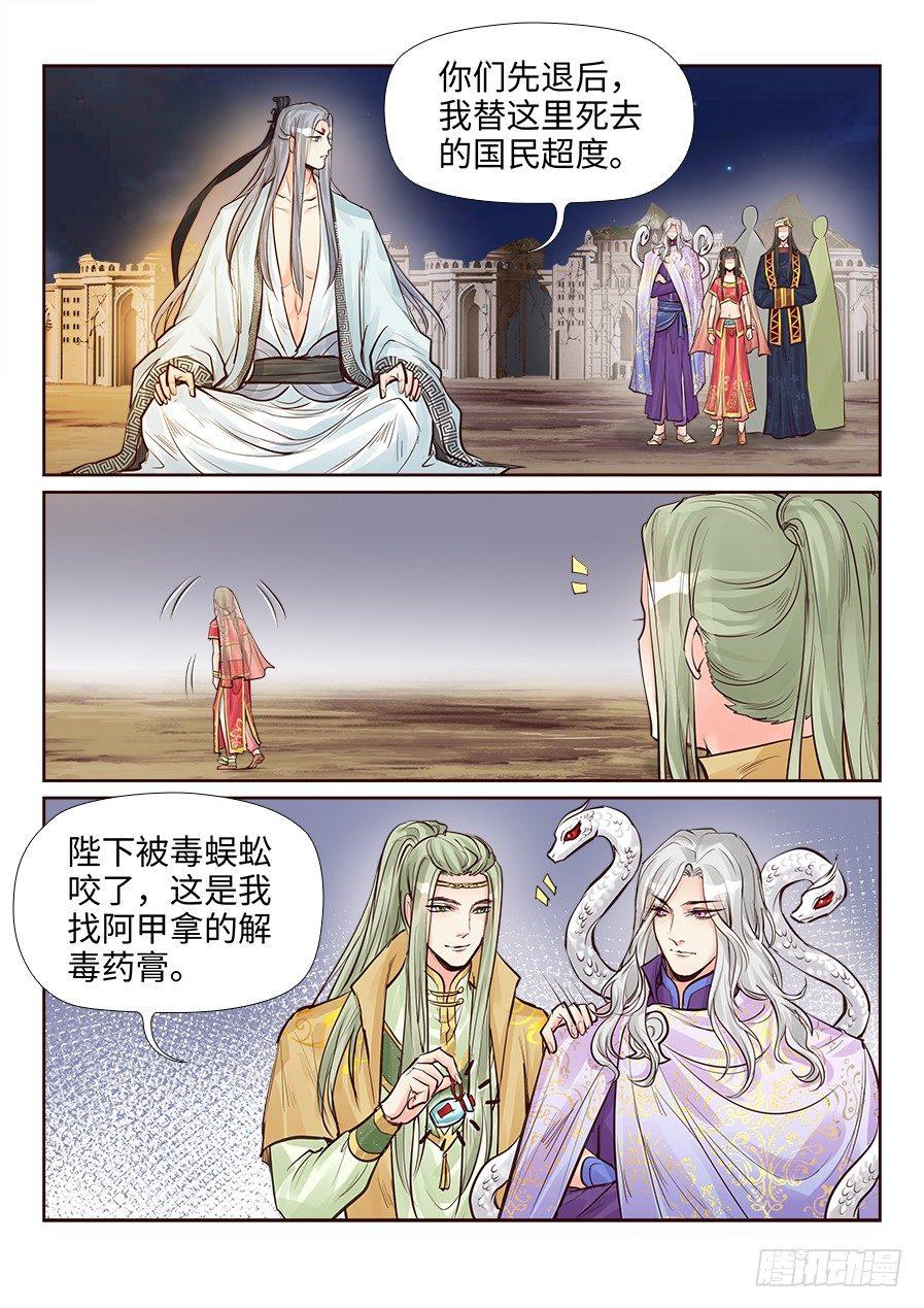 总有妖怪想害朕韩漫全集-第二百四十二话无删减无遮挡章节图片 