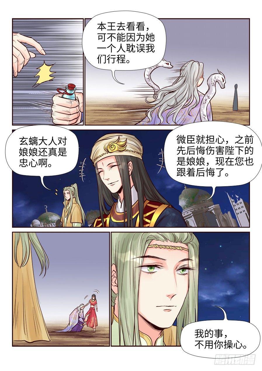 总有妖怪想害朕韩漫全集-第二百四十二话无删减无遮挡章节图片 