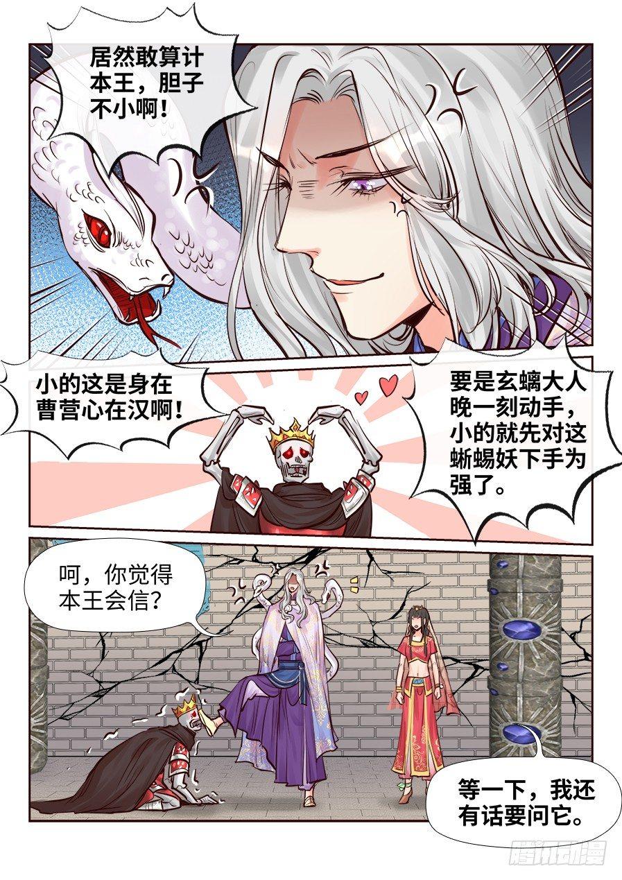 总有妖怪想害朕韩漫全集-第二百四十二话无删减无遮挡章节图片 