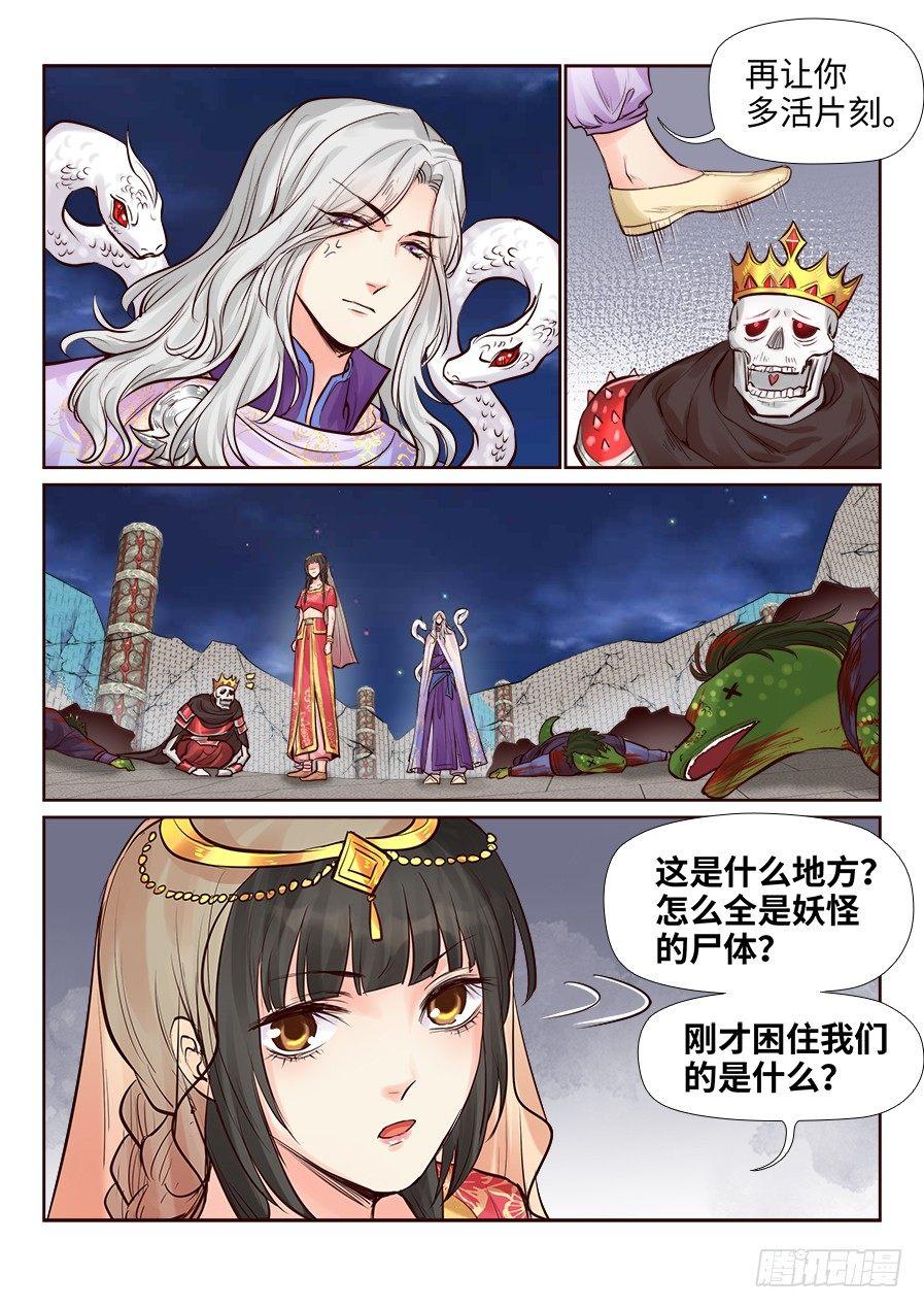 总有妖怪想害朕韩漫全集-第二百四十二话无删减无遮挡章节图片 