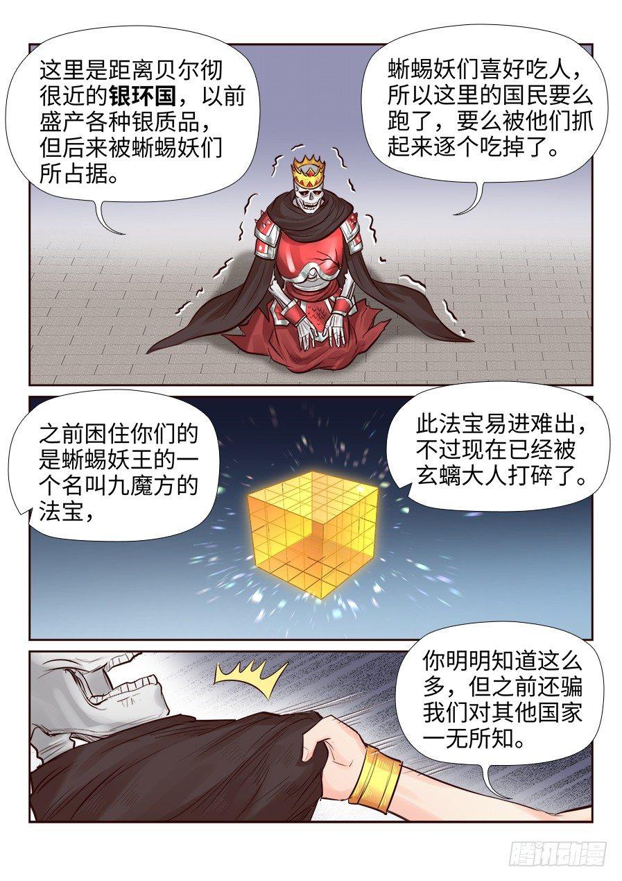 总有妖怪想害朕韩漫全集-第二百四十二话无删减无遮挡章节图片 