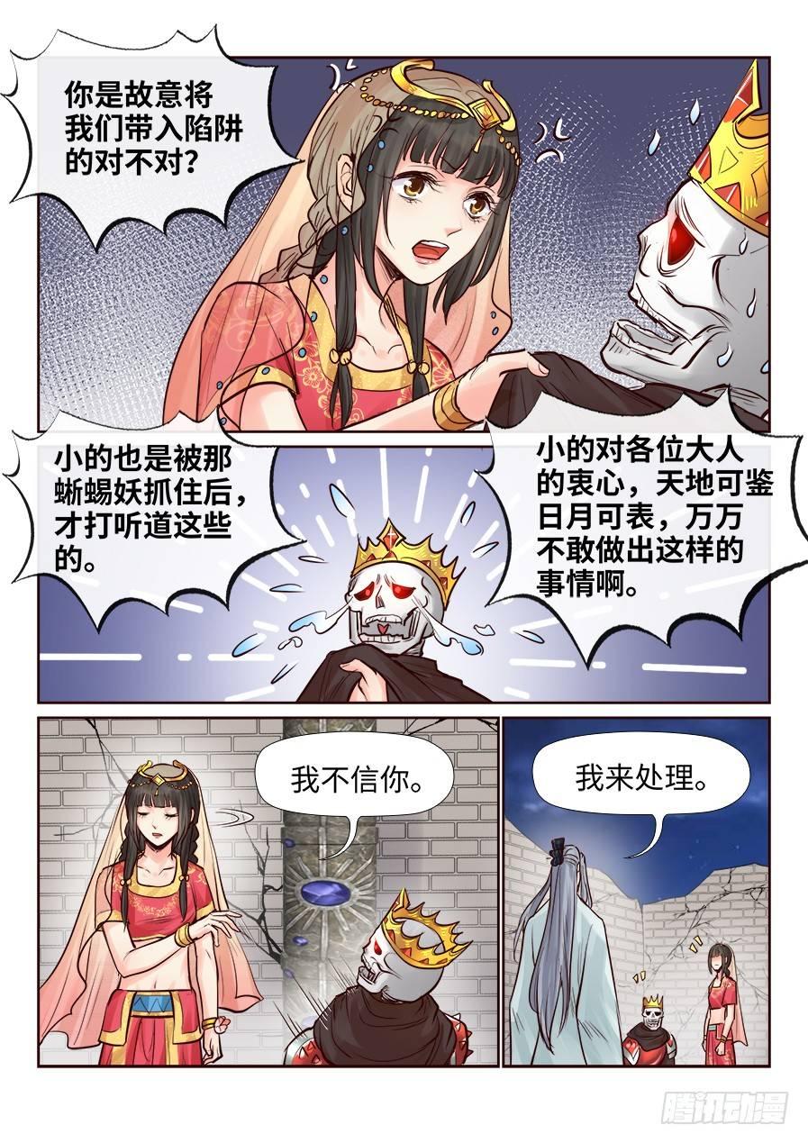 总有妖怪想害朕韩漫全集-第二百四十二话无删减无遮挡章节图片 