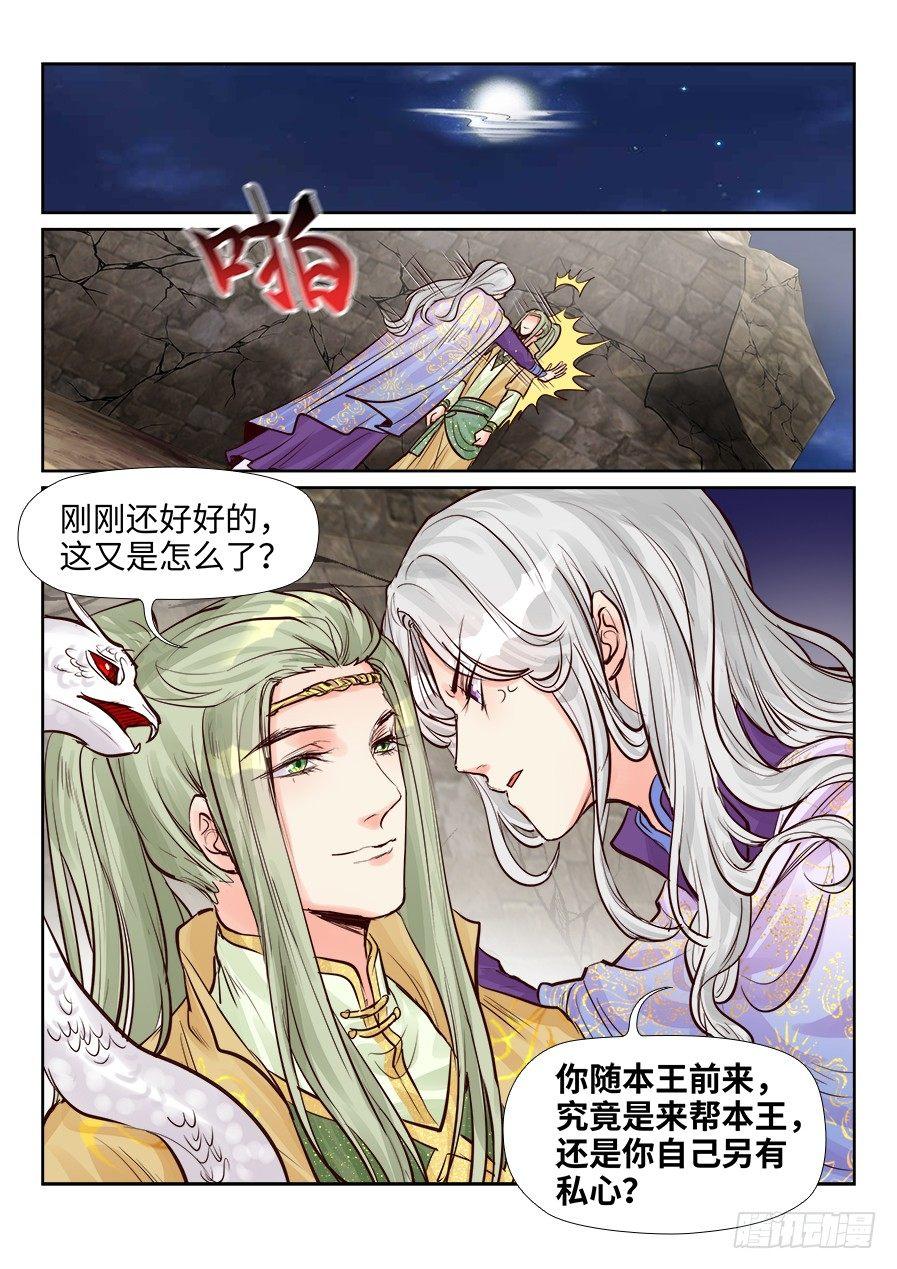 总有妖怪想害朕韩漫全集-第二百四十三话无删减无遮挡章节图片 