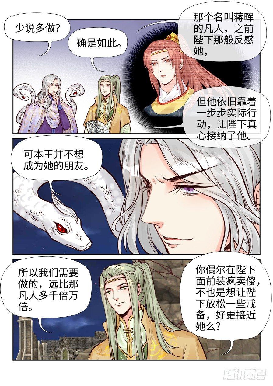 总有妖怪想害朕韩漫全集-第二百四十三话无删减无遮挡章节图片 