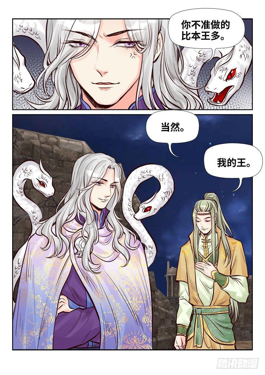 总有妖怪想害朕韩漫全集-第二百四十三话无删减无遮挡章节图片 