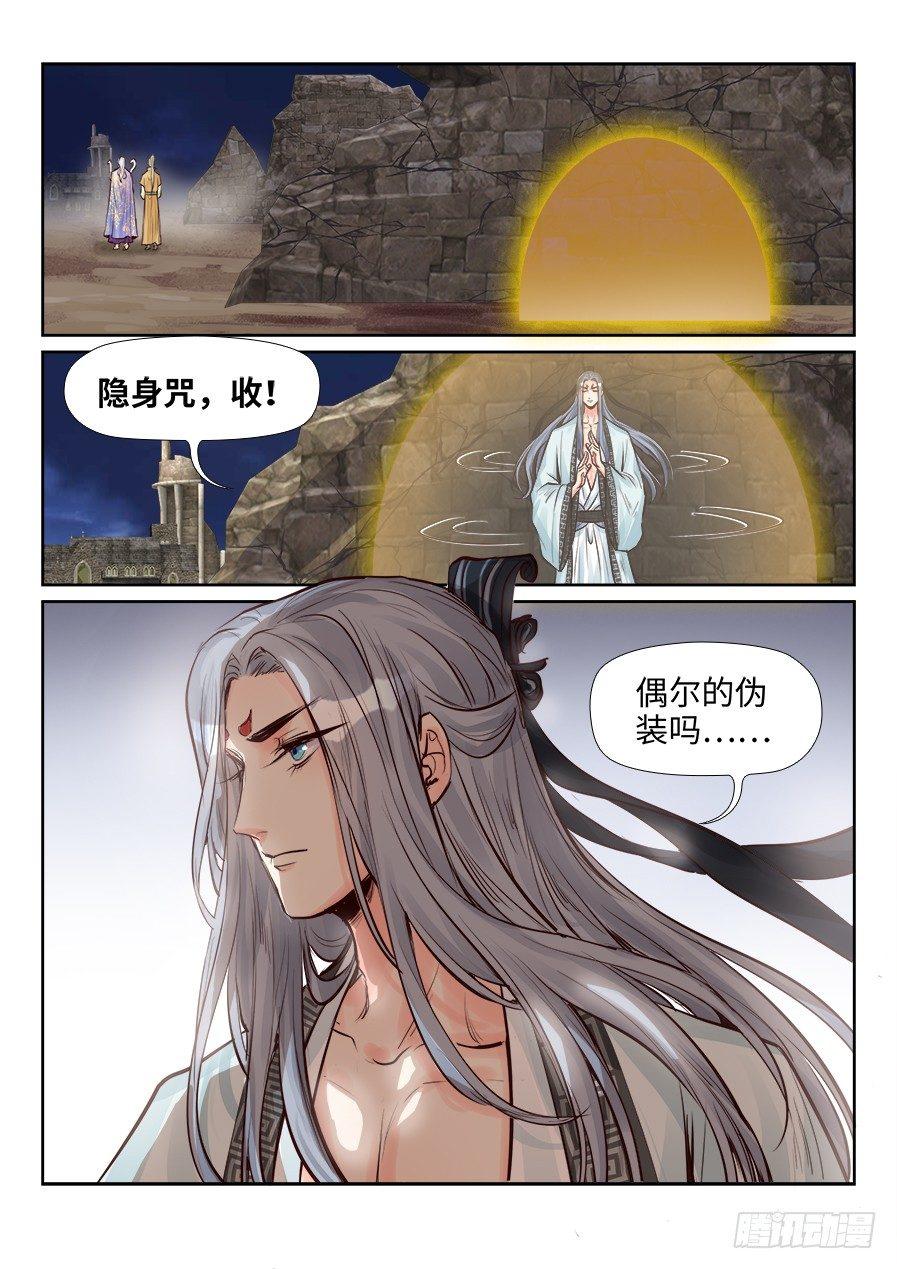 总有妖怪想害朕韩漫全集-第二百四十三话无删减无遮挡章节图片 