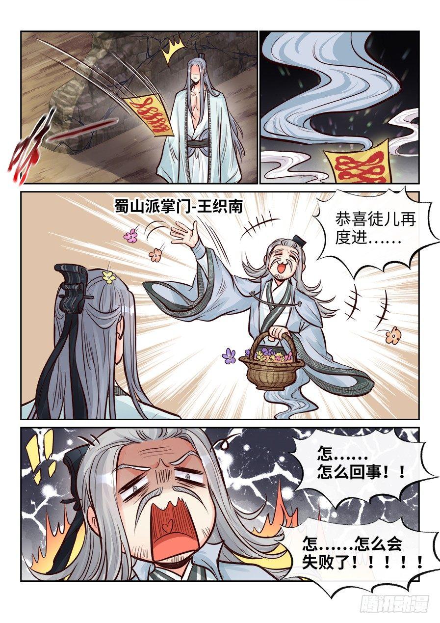 总有妖怪想害朕韩漫全集-第二百四十三话无删减无遮挡章节图片 
