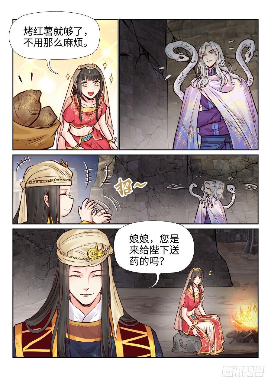 总有妖怪想害朕韩漫全集-第二百四十三话无删减无遮挡章节图片 