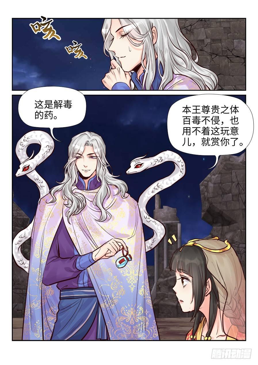 总有妖怪想害朕韩漫全集-第二百四十三话无删减无遮挡章节图片 