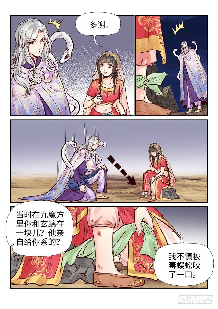 总有妖怪想害朕韩漫全集-第二百四十三话无删减无遮挡章节图片 