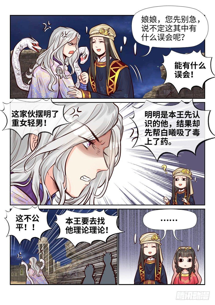 总有妖怪想害朕韩漫全集-第二百四十三话无删减无遮挡章节图片 
