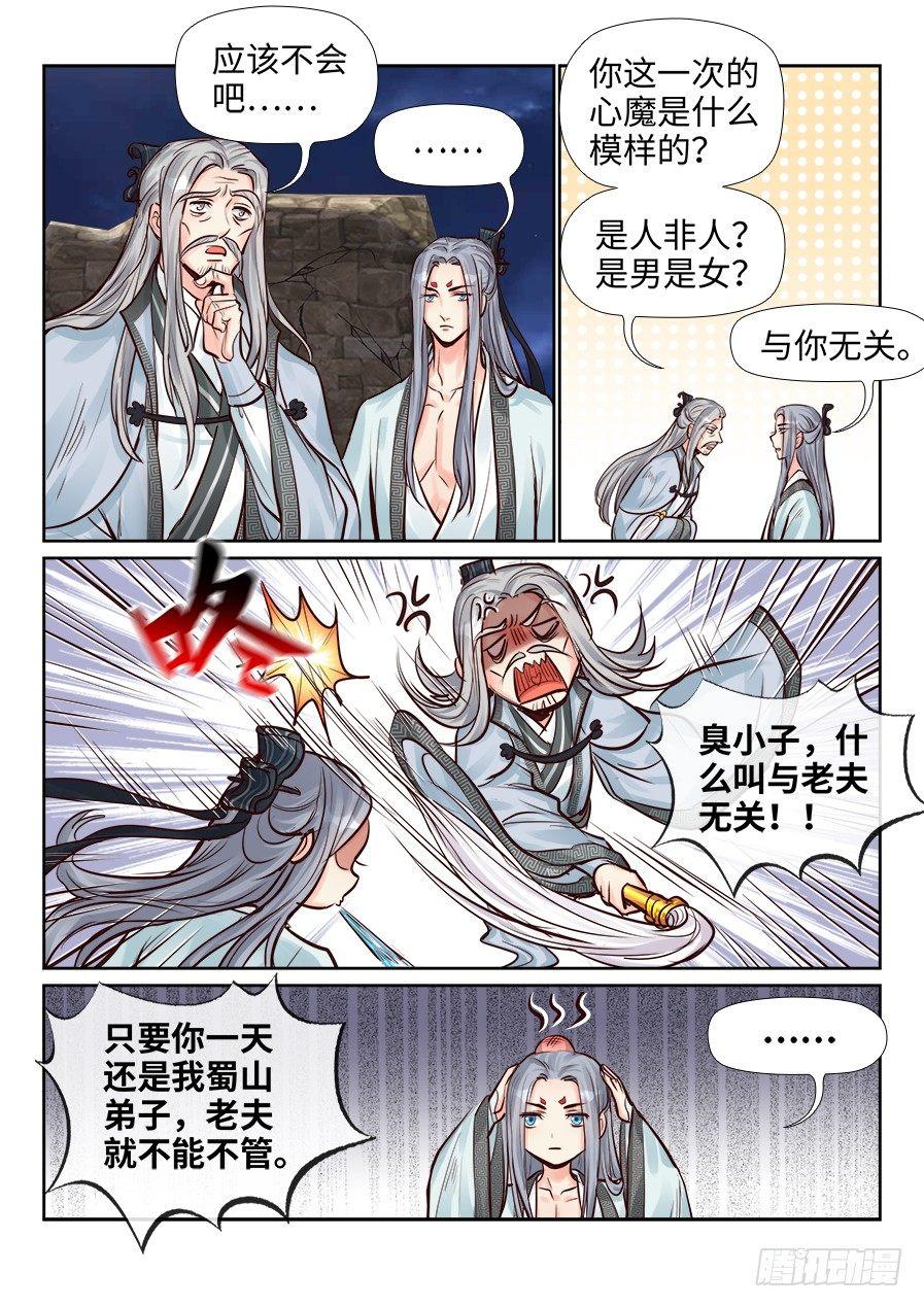 总有妖怪想害朕韩漫全集-第二百四十四话无删减无遮挡章节图片 