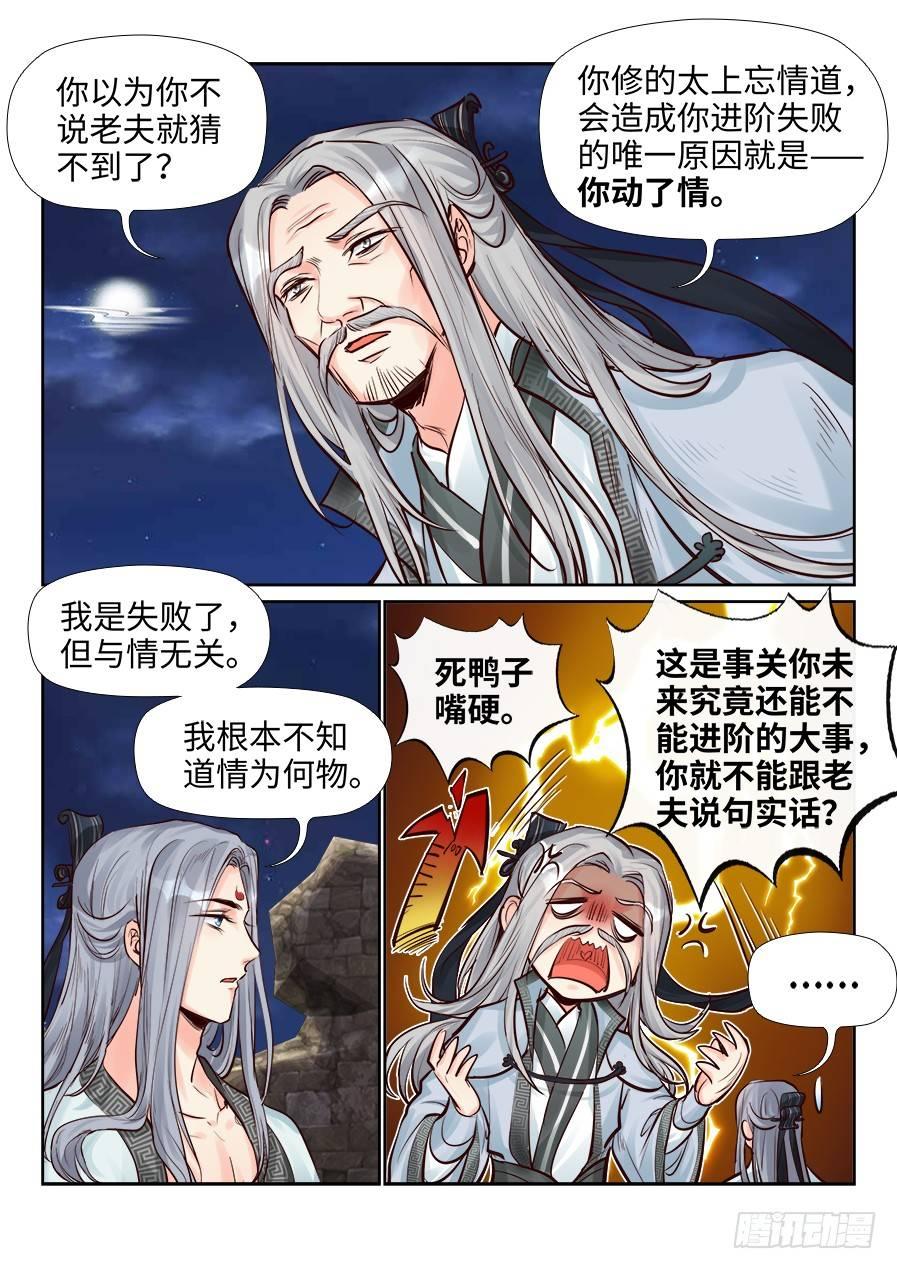 总有妖怪想害朕韩漫全集-第二百四十四话无删减无遮挡章节图片 