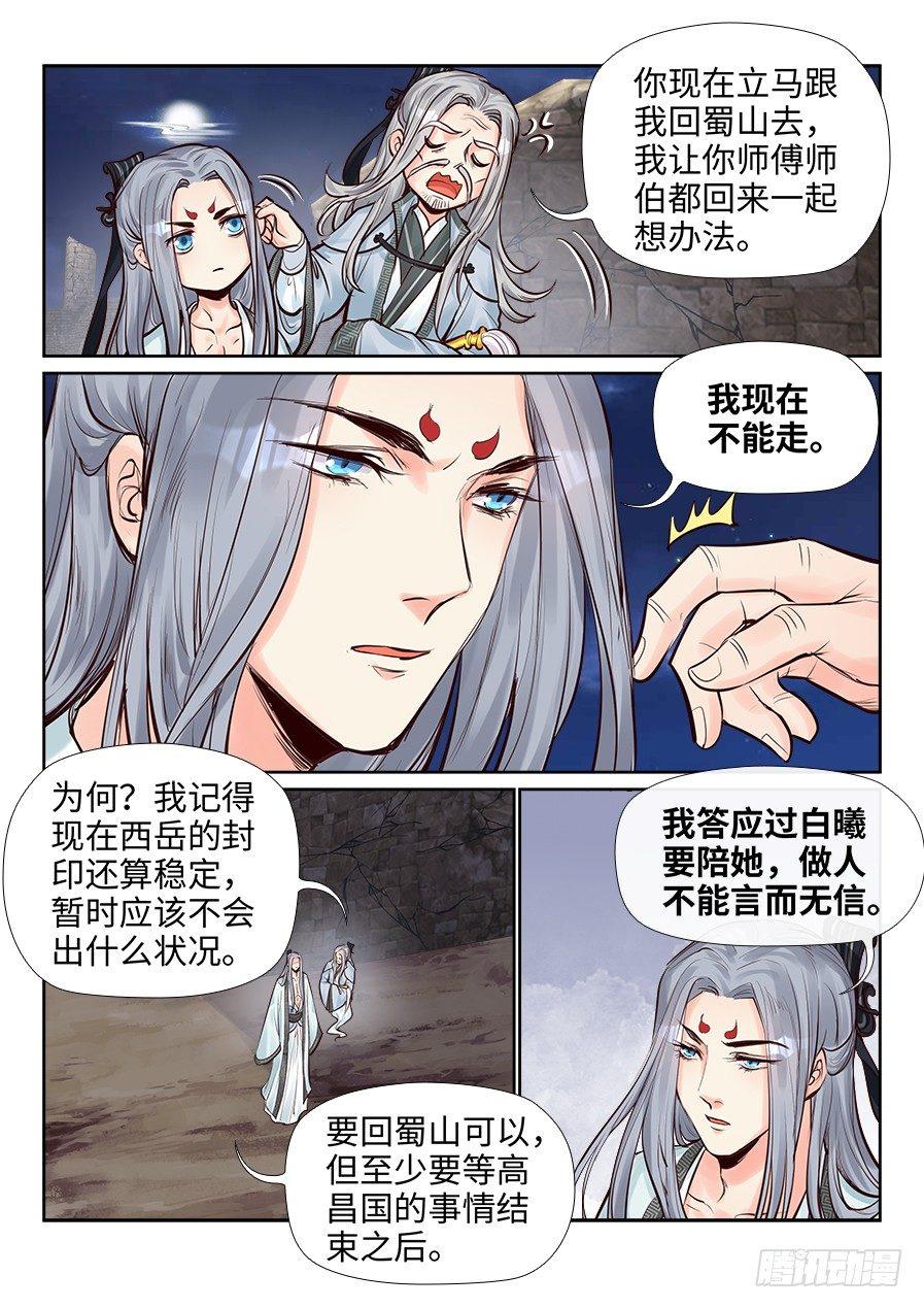 总有妖怪想害朕韩漫全集-第二百四十四话无删减无遮挡章节图片 